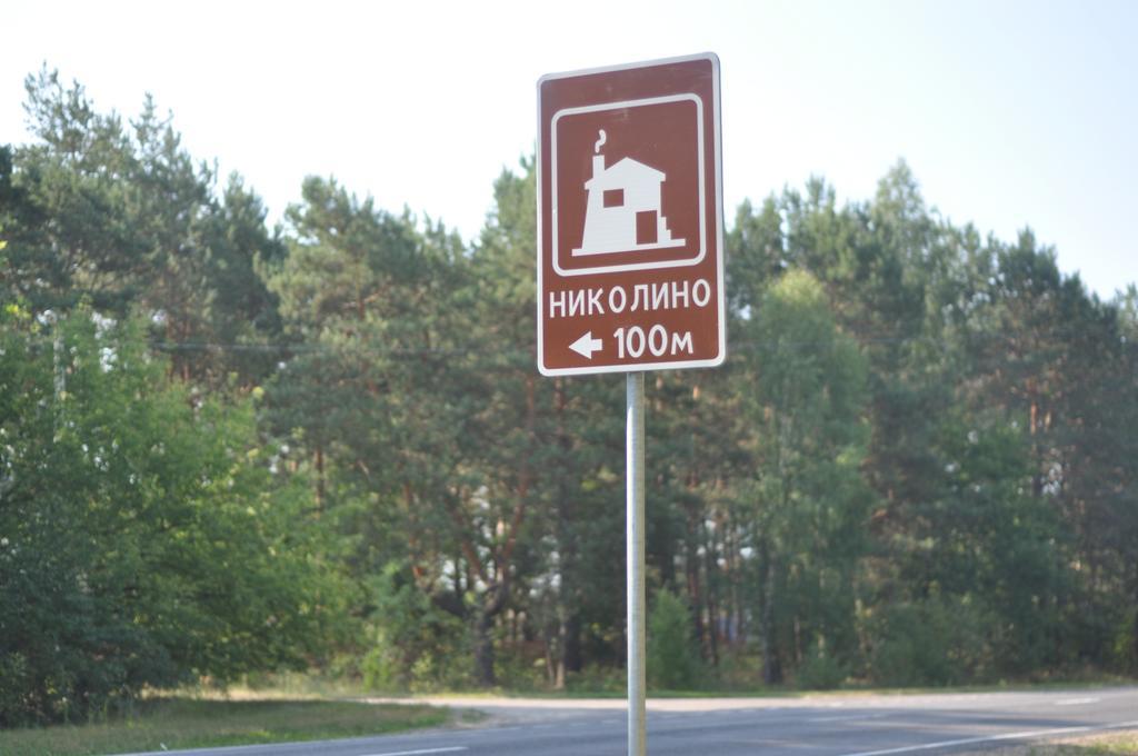 Homestead Nikolino Znamenka  Eksteriør bilde